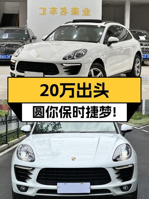 20万出头圆你保时捷梦，2016款Macan2.0T，9万公里，白色外观！