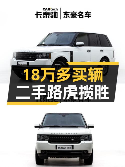 18.3万可入手 2011款白色路虎揽胜，青岛车源0过户17.3万公里