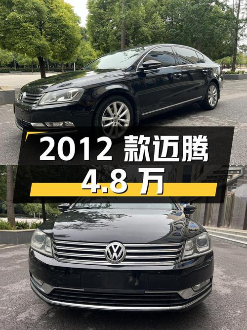 2012款迈腾 1.8TSI 尊贵型，9.5万公里4.8万