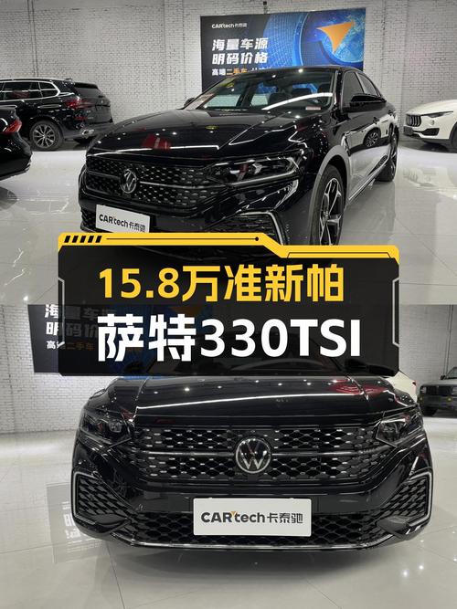 15.8万，准新帕萨特330TSI，家用首选，舒适出行新高度