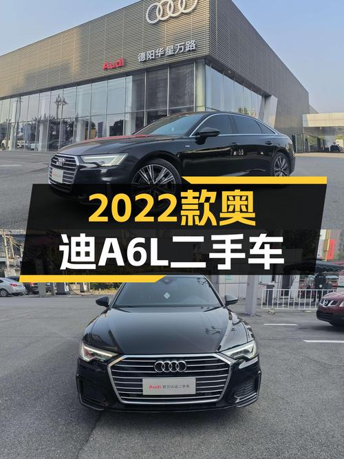 2022款奥迪A6L：一手准新车，4.2万公里，豪华动感之选！