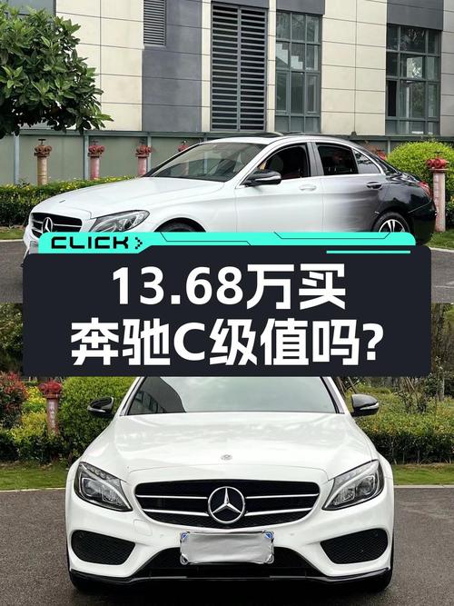 13.68万买 2018款奔驰 C200 运动版，8万公里，值吗？