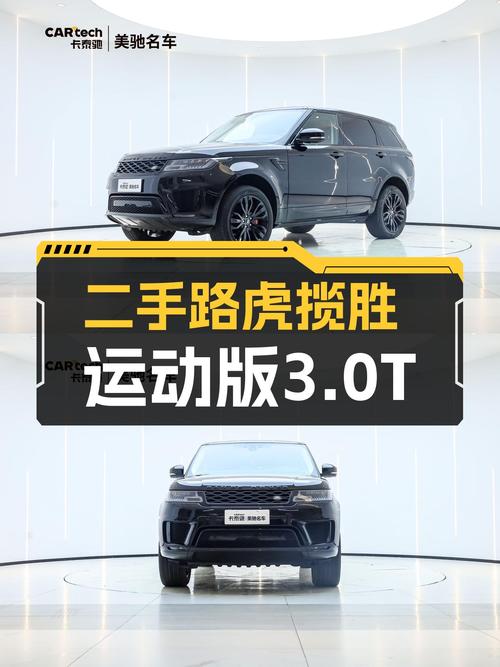 耀黑运动，从容掌控——二手路虎揽胜运动版3.0T