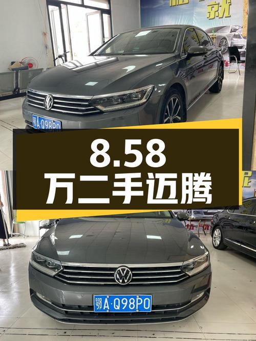 8.58万的二手大众迈腾，1.8T 尊贵型
