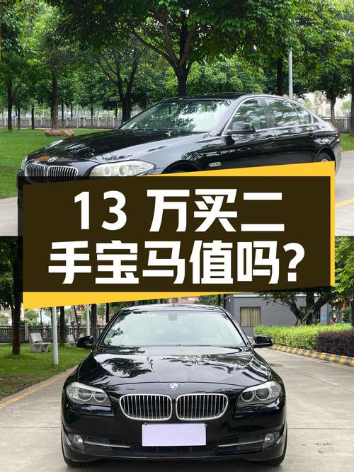 13 万买二手宝马 5 系 2013 款 525Li 领先型，值不值？