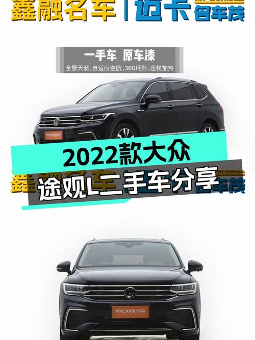 2022款大众途观L R-Line，一手准新车，宜商宜家出行优选