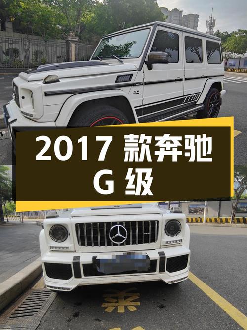 86.8万的 2017款奔驰 G级，白色中大型SUV，9万公里