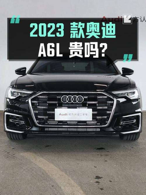 0.8万公里的 2023款奥迪A6L卖30.58万贵吗？
