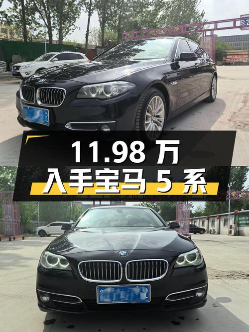 11.98万入手二手宝马5系2014款525Li豪华设计套装