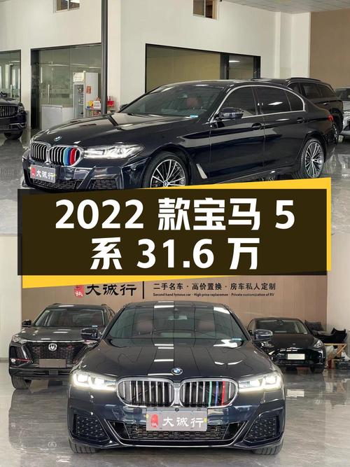 31.6万的 2022款宝马 5系，黑色3万公里0过户！
