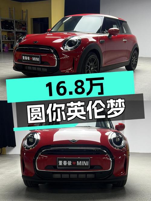 红色MINI ONE，16.8万圆你英伦梦，是心动的感觉！