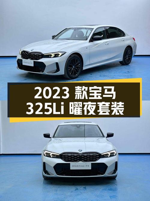 25.2万的 2023款宝马 325Li曜夜套装，1.84万公里，西安车源
