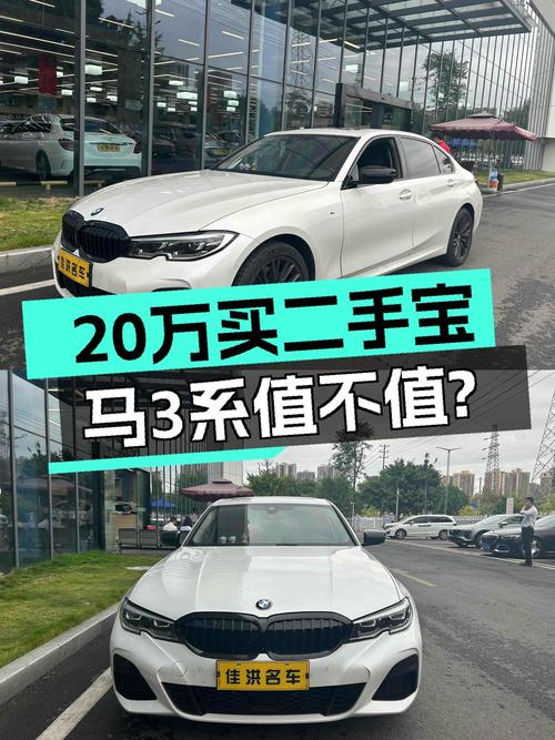2021年宝马 3系，7.9万公里，报价 20.98万！
