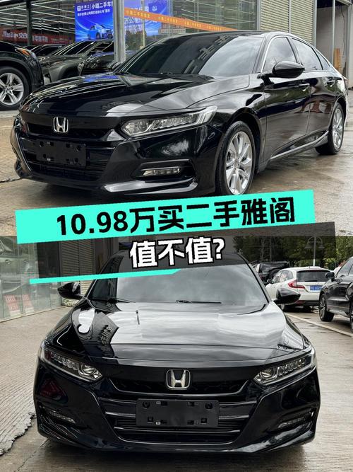 10.98万可买 2018款雅阁，黑色7万公里0过户！