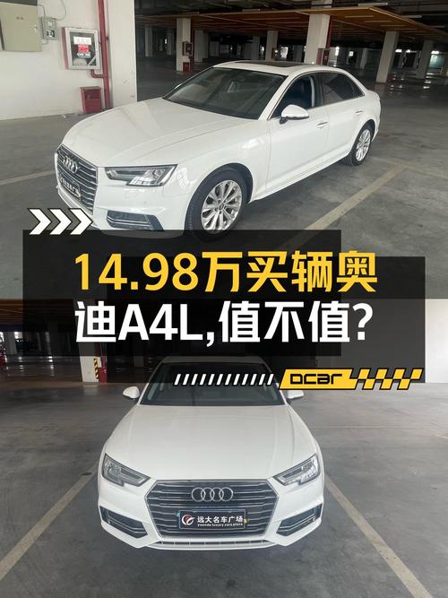 14.98万的 2019款奥迪A4L白色，泰州车源 4次过户