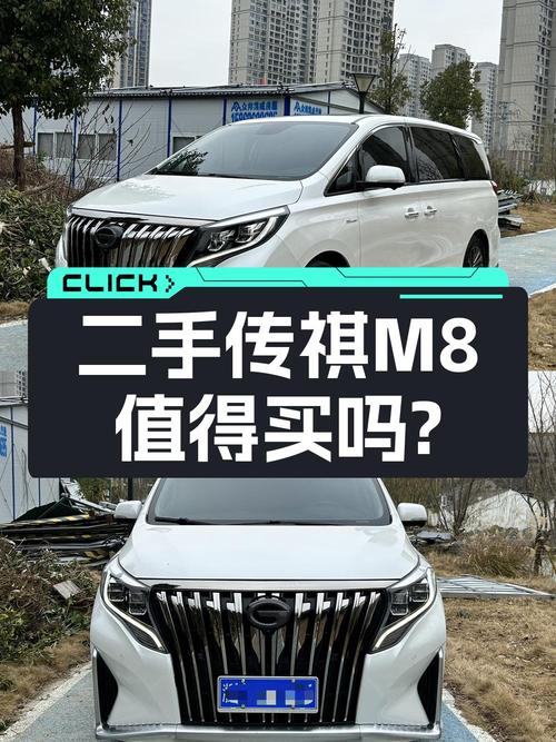 2021款传祺M8白色8.1万公里0过户报价15.58万，值吗？