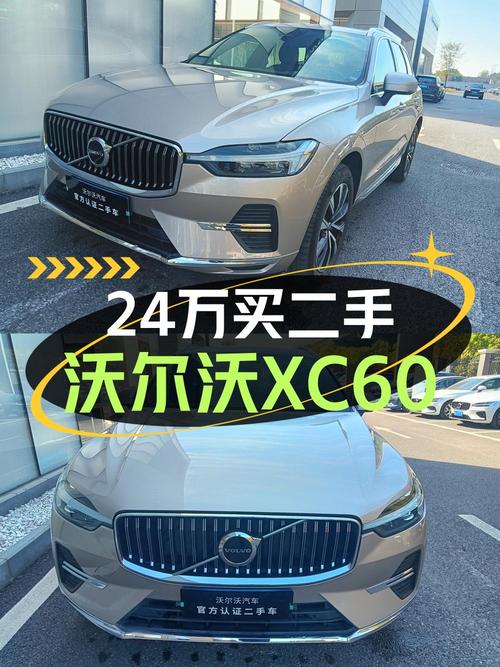 24.2万的 2024款沃尔沃XC60，1.65万公里，武汉车，值不值？
