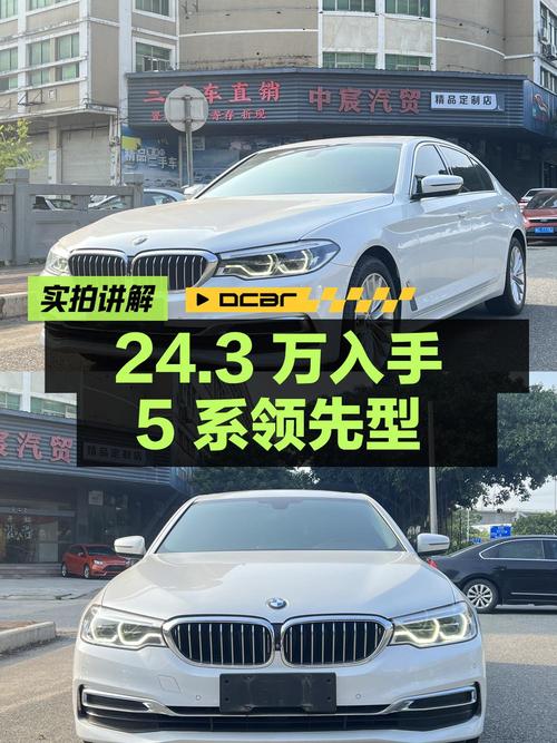24.3万，入手 2020款宝马 5系领先型，0过户9.3万公里