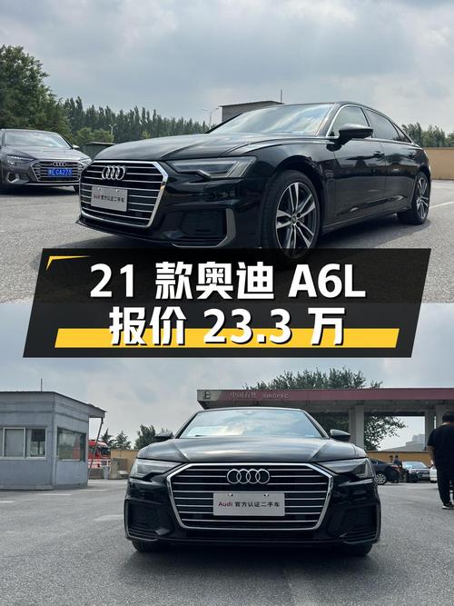 2021款奥迪A6L，0过户黑色，4.9万公里，报价 23.3万！