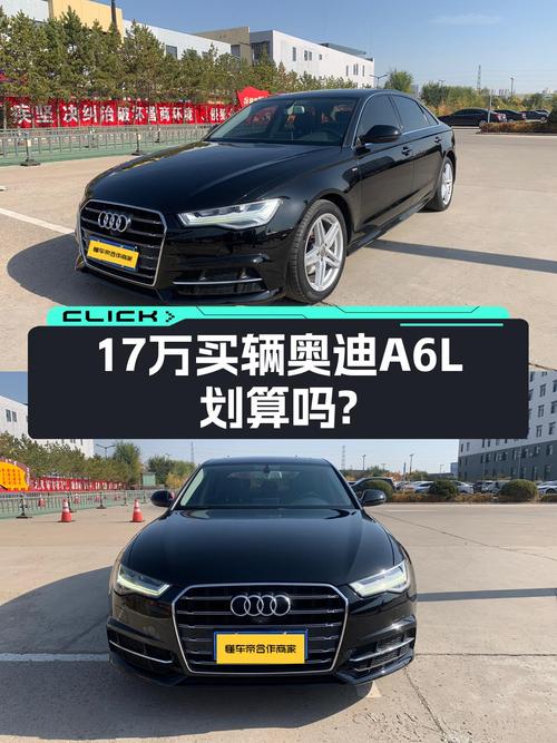 2018年奥迪A6L报价17万，值不值得买？