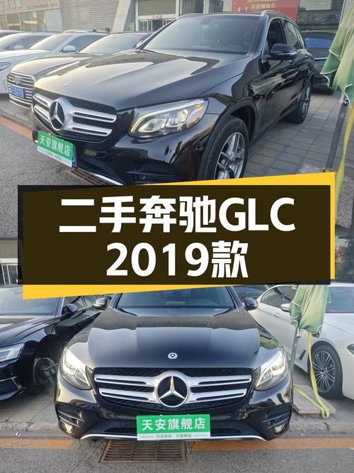 2019款奔驰 GLC300L 豪华型，北京车源，5.2万公里，卖 25.5万贵吗？