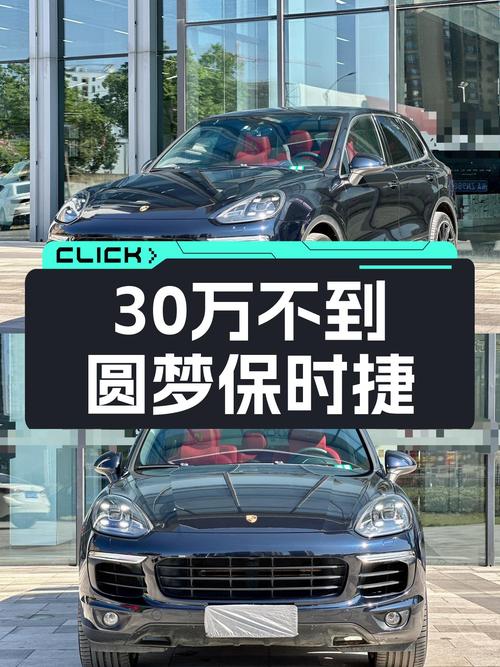 30万不到圆梦保时捷，2016款Cayenne3.0T，性能依旧在线