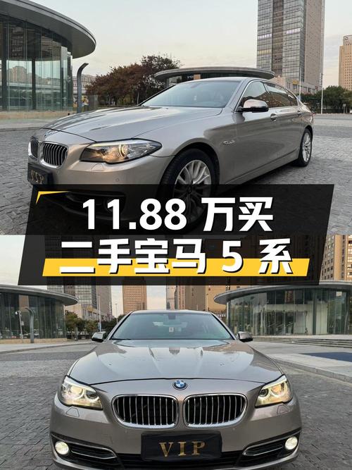 11.88 万买二手宝马 5 系，车况良好、0 过户、配置丰富