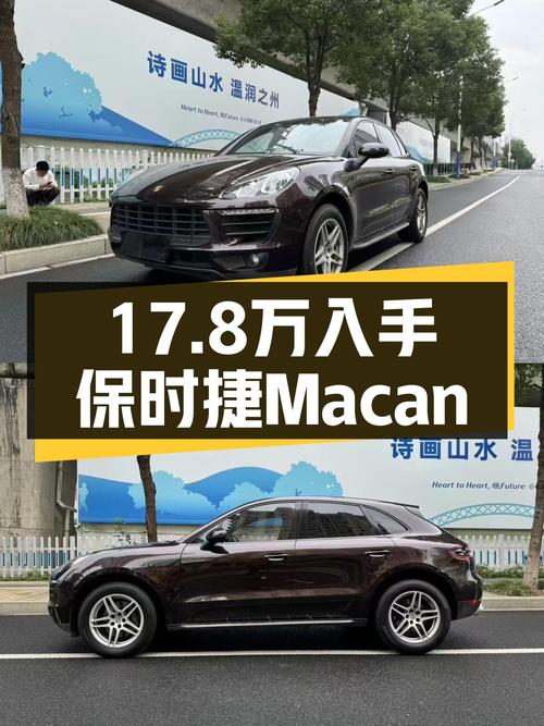 17.8万！2017款保时捷Macan，圆你“波子梦”