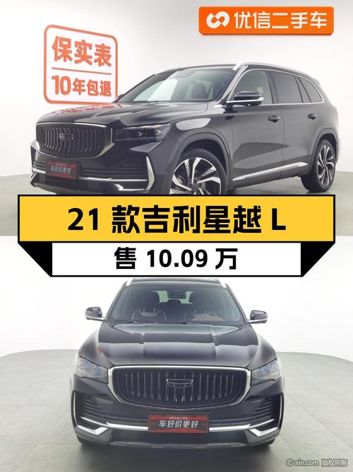 10.09万可买 2021款吉利星越L，合肥车源0过户3.2万公里