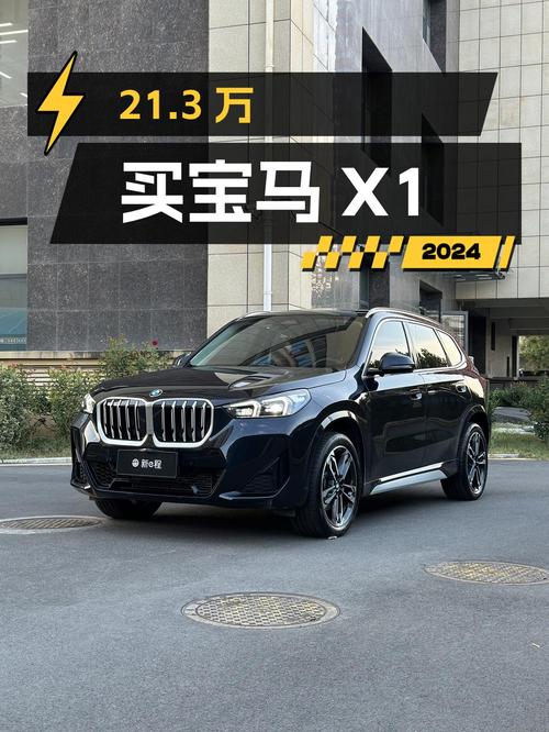 21.3万买 2023款宝马X1，0.56万公里0过户！