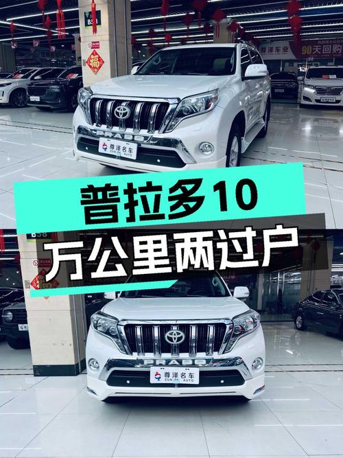 29.8万 2016款丰田普拉多，10万公里白色 2次过户！