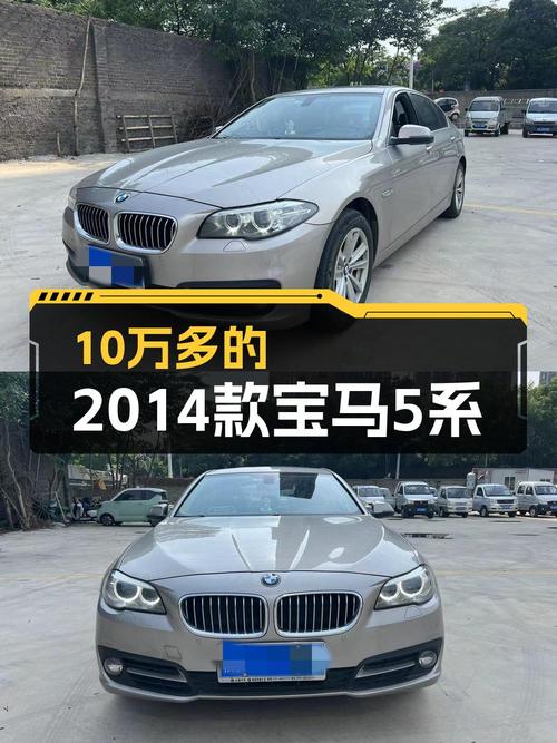 14年宝马 5系，10万公里香槟色，0过户仅售10.08万！
