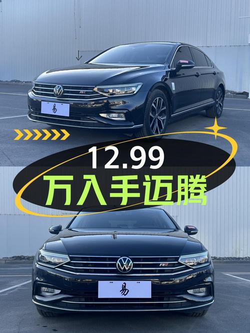 12.99万可入手 2020款大众迈腾，里程9.1万，0过户