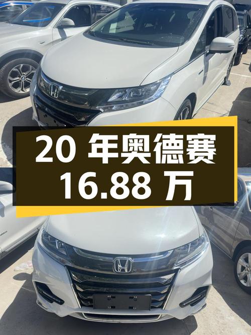 2020年上牌的 2019款奥德赛，白色，0过户，报价16.88万！