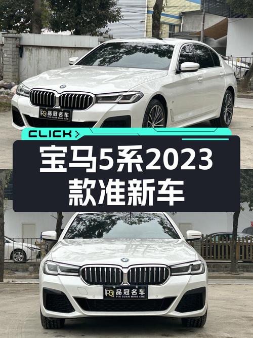 宝马5系：2023款准新车，1.7万公里，豪华大气上档次！