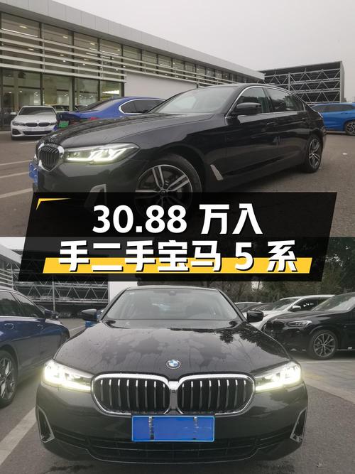 二手宝马 5 系 2022 款 530Li 领先型 豪华套装，30.88 万即可入手
