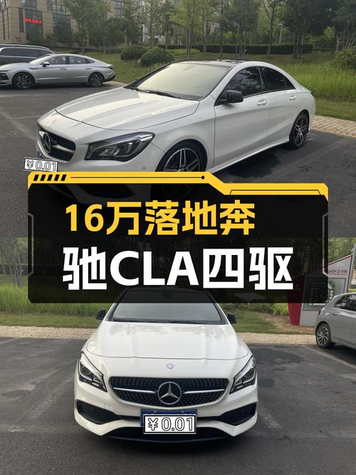 16万落地四驱奔驰CLA，12万预算圆梦豪华轿跑！