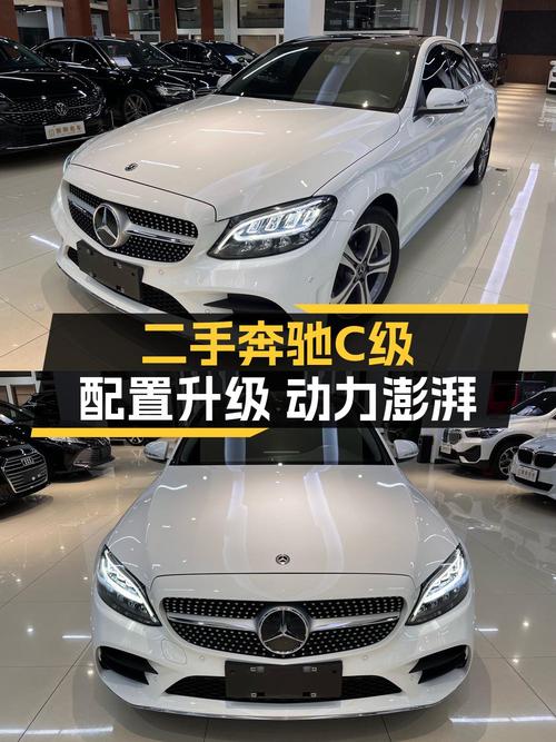 奔驰 C级 2020款白色6.3万公里1次过户18.18万值不值？