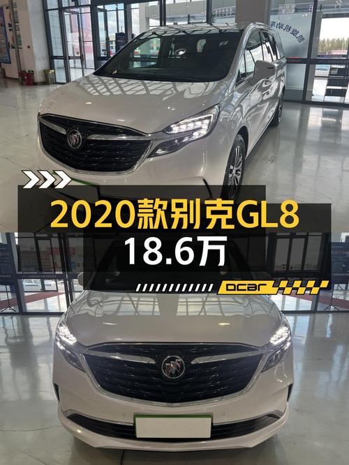 18.6万可入手 2020款别克GL8，白色 2.6万公里0过户