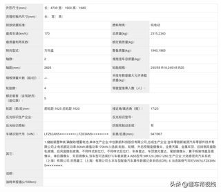 零跑C10申报17799196779602645图片