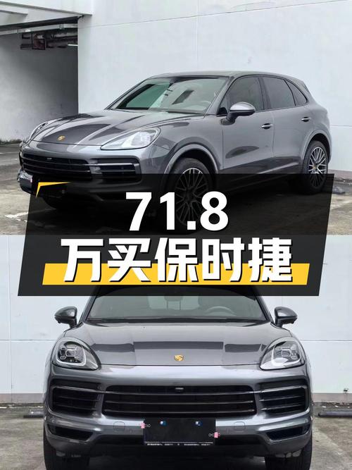 71.8万买 2022款保时捷 Cayenne 铂金版，值吗？