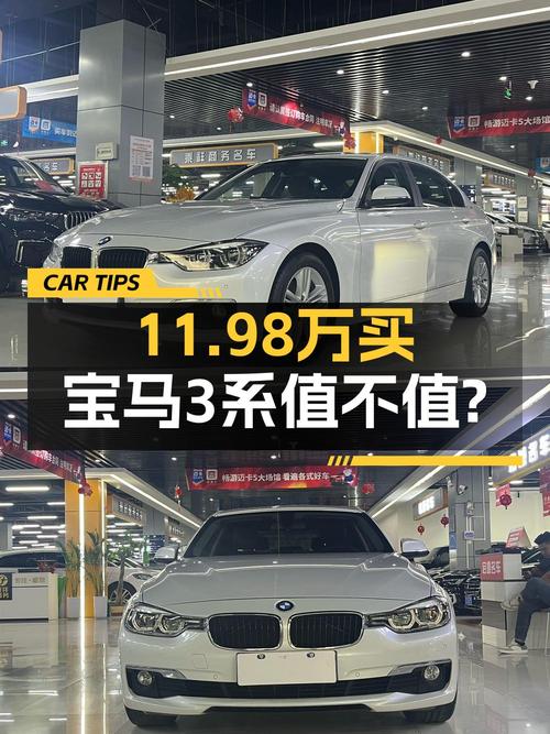 11.98万买 2017款宝马 3系，6.7万公里白色中型轿车值吗？