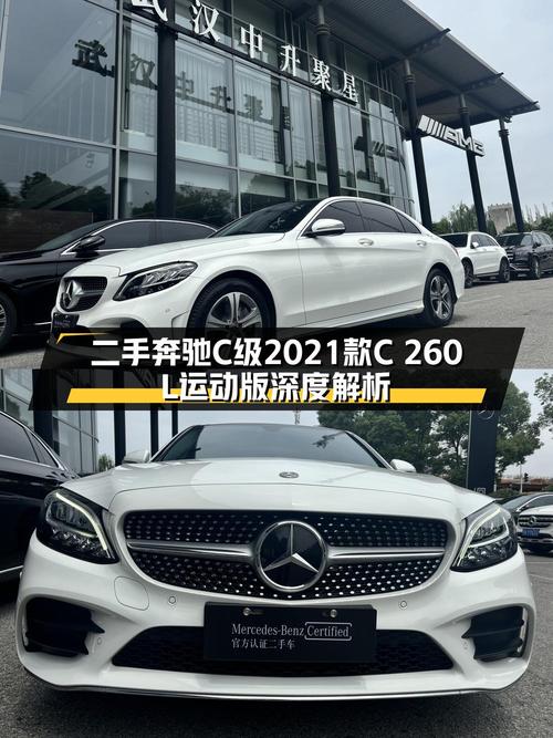 2021款奔驰 C级白色轿车，3.4万公里，0过户19.98万值不值？