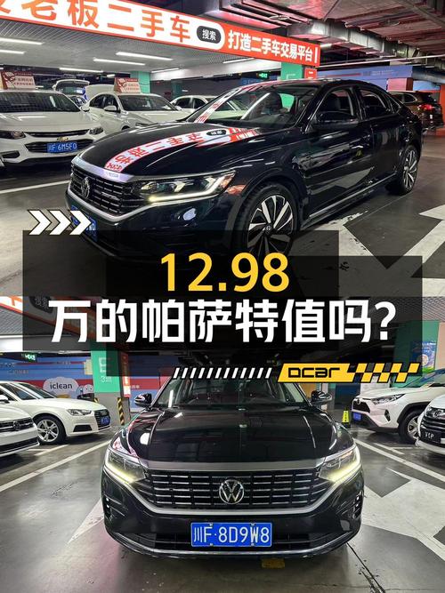 12.98万的 2022款大众帕萨特星空尊贵版，里程 3万，值得入手吗？