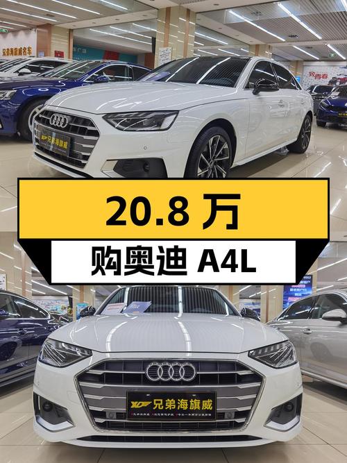 20.8万可入手 2023款奥迪A4L，0.8万公里仅1次过户