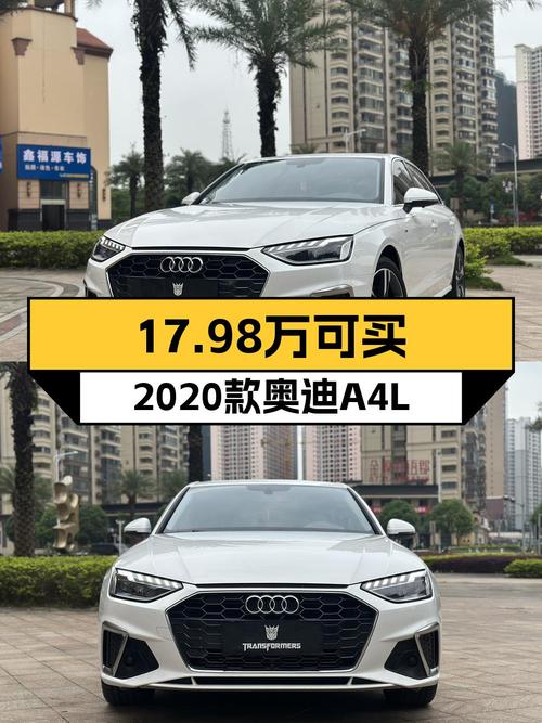 17.98万可买 2020款奥迪A4L，白色6.4万公里，南宁车源
