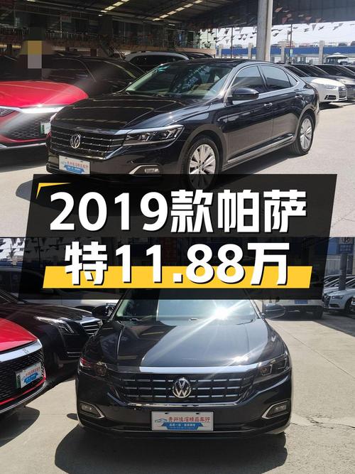 20年上牌的大众帕萨特，1次过户6.1万公里，11.88万值不值？