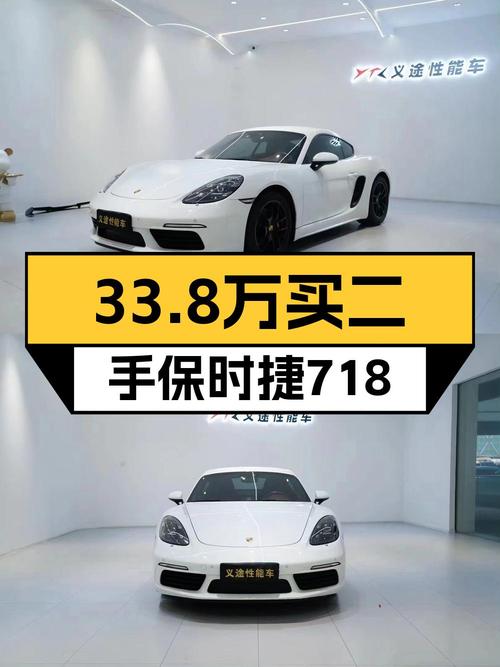33.8万买 2018款保时捷718，5.2万公里，4次过户，值吗？