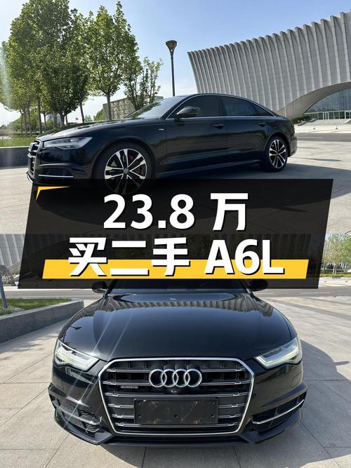 23.8 万买二手奥迪 A6L，3.0T 配 quattro，香不香？