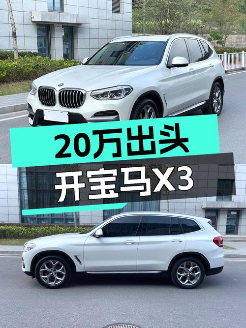 20万出头体验蓝天白云，2020款宝马X3，都市SUV新选择